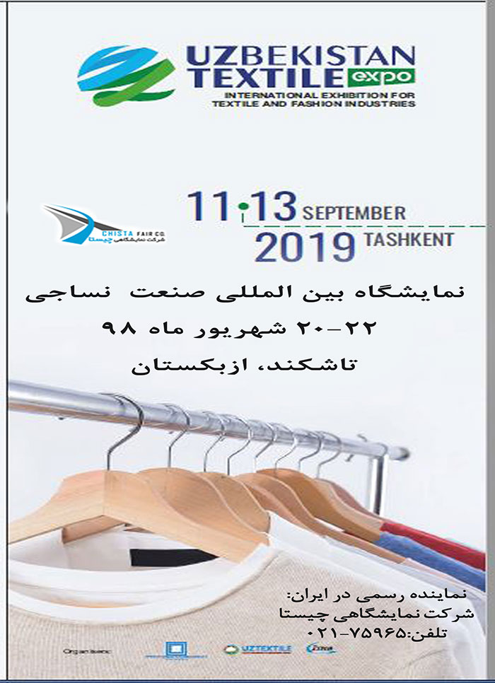 نمایشگاه بین المللی صنعت نساجی تاشکند ازبکستان نمایشگاه بین المللی صنعت نساجی تاشکند ازبکستان