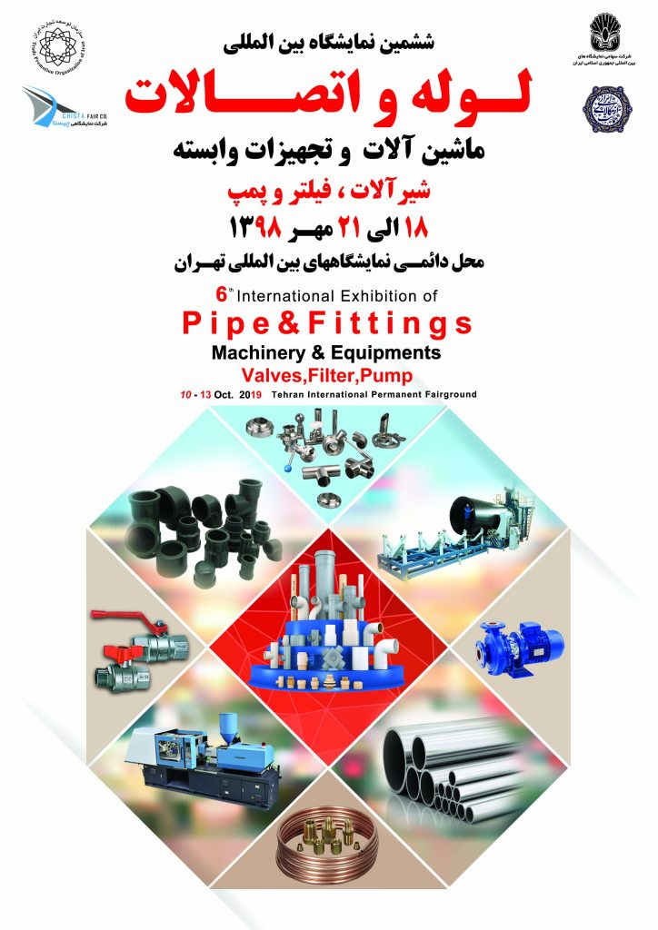 ششمین نمایشگاه بین المللی لوله و اتصالات، ماشین آلات و تجهیزات وابسته – تهران