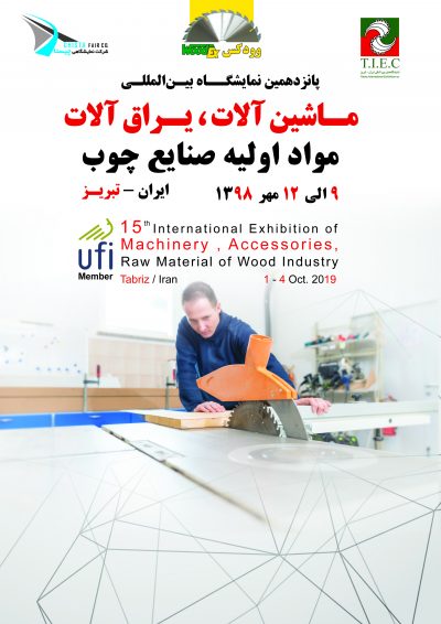 پانزدهمین نمایشگاه بین المللی ماشین آلات، یراق آلات، مواد اولیه صنایع چوب تبریز