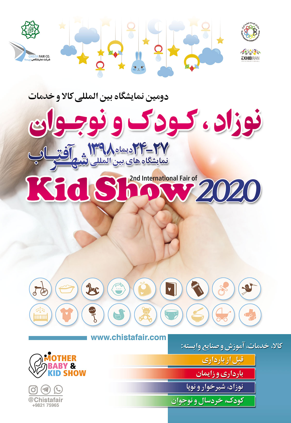دومین نمایشگاه بین المللی مادر، نوزاد،کودک و نوجوان Kid Show 2020