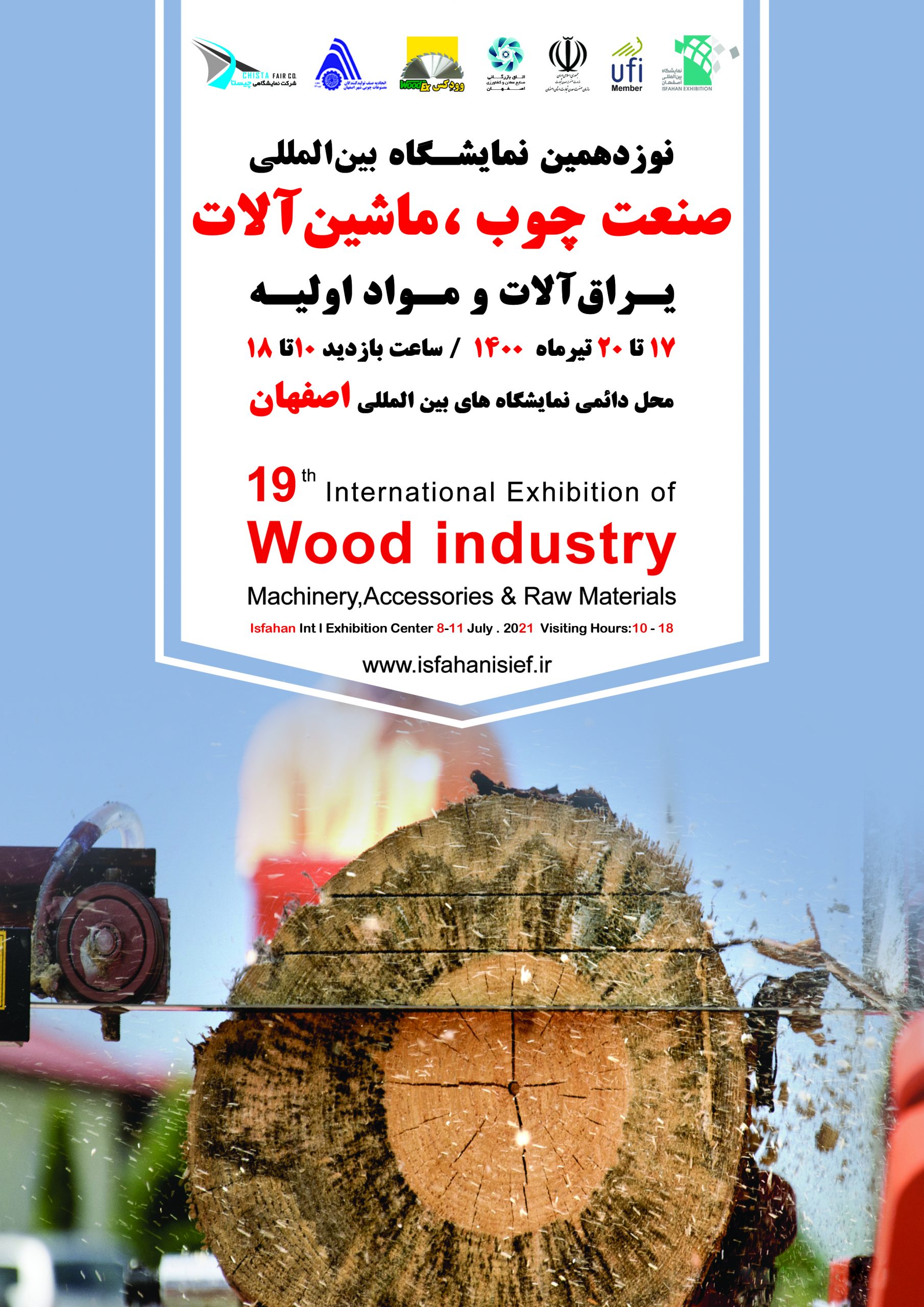 نوزدهمین نمایشگاه صنعت چوب، ماشین آلات، یراق آلات و مواد اولبه اصفهان