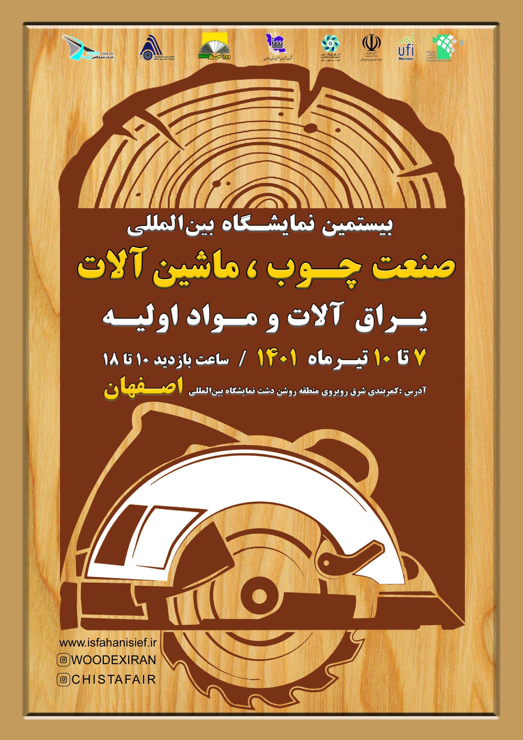 بیستمین نمایشگاه بین المللی ماشین آلات، یراق آلات، مواد اولیه صنایع چوب - اصفهان