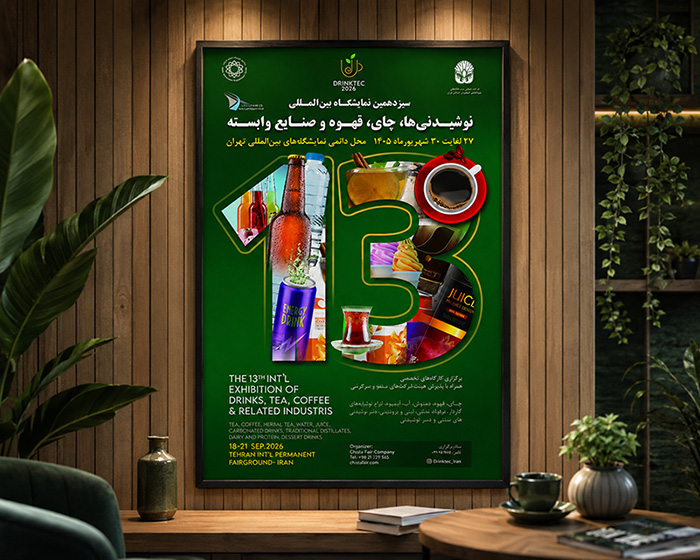 نمایشگاه نوشیدنی